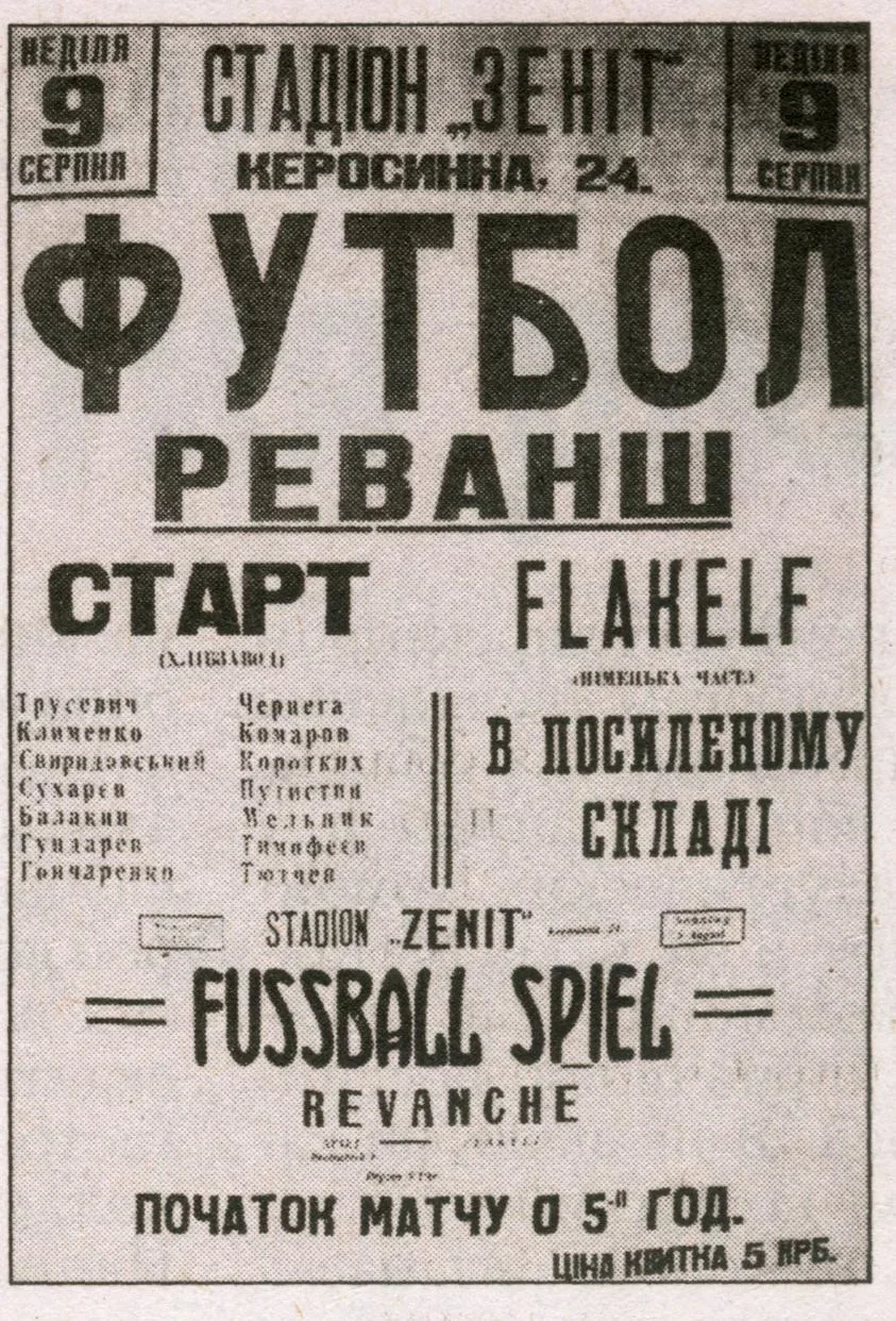 Афиша матча «Старт» — «Флакельф» (9 августа 1942 года)